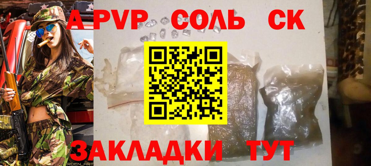 Alfa_PVP кристаллы  А ПВП VHQ  Сосновоборск  Вход с VPN  Alpha PVP СК КРИС 