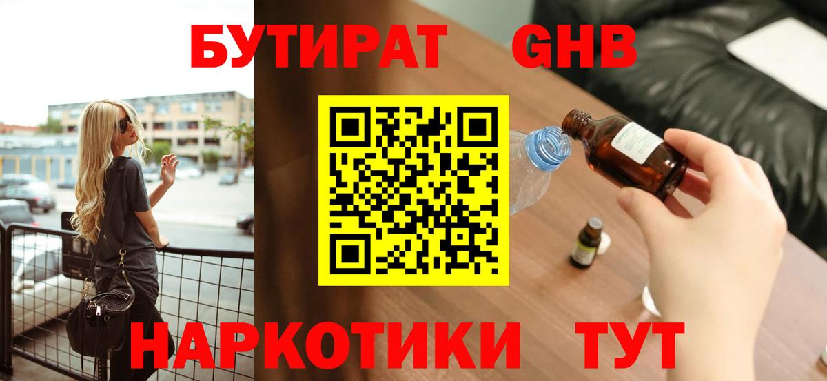 БУТИРАТ BDO 33% Сосновоборск