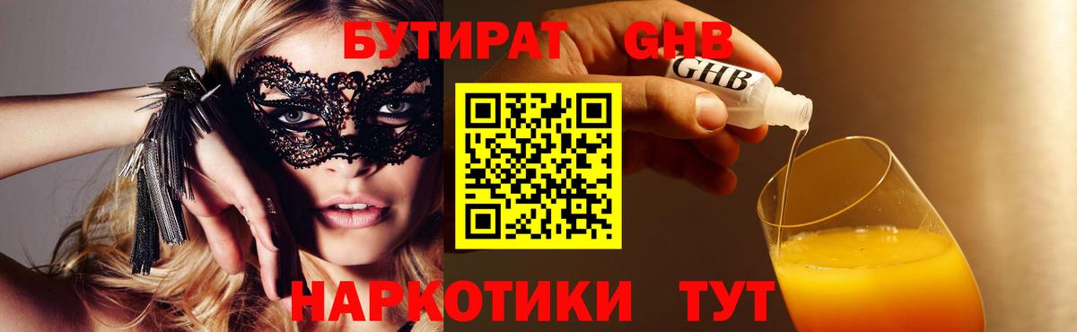 Сосновоборск  Бутират BDO  Вход с VPN 