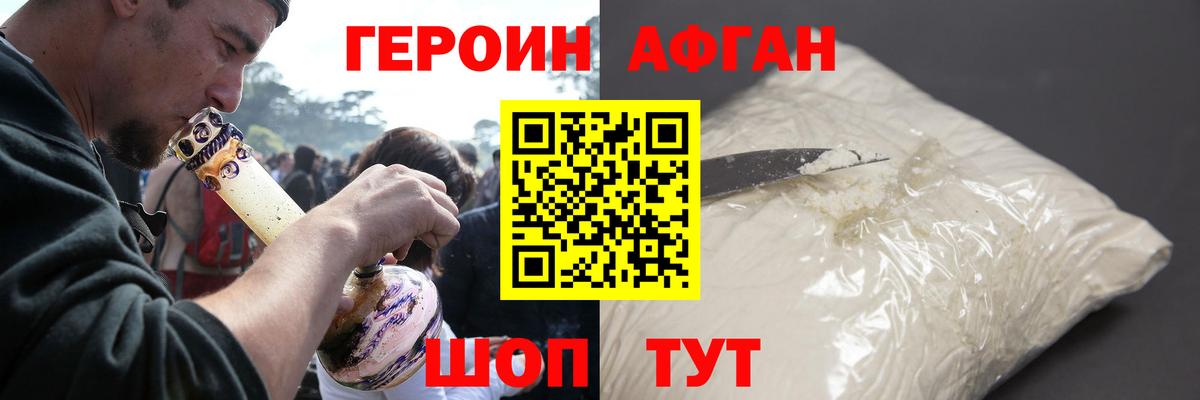 ГЕРОИН белый Сосновоборск