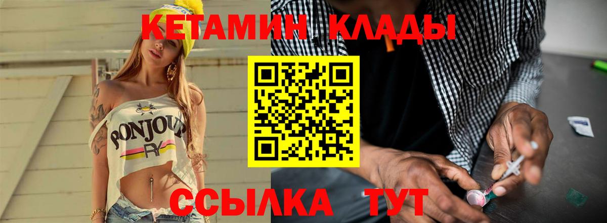 КЕТАМИН ketamine  Вход с VPN  Сосновоборск 
