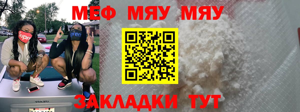 Меф кристаллы Сосновоборск