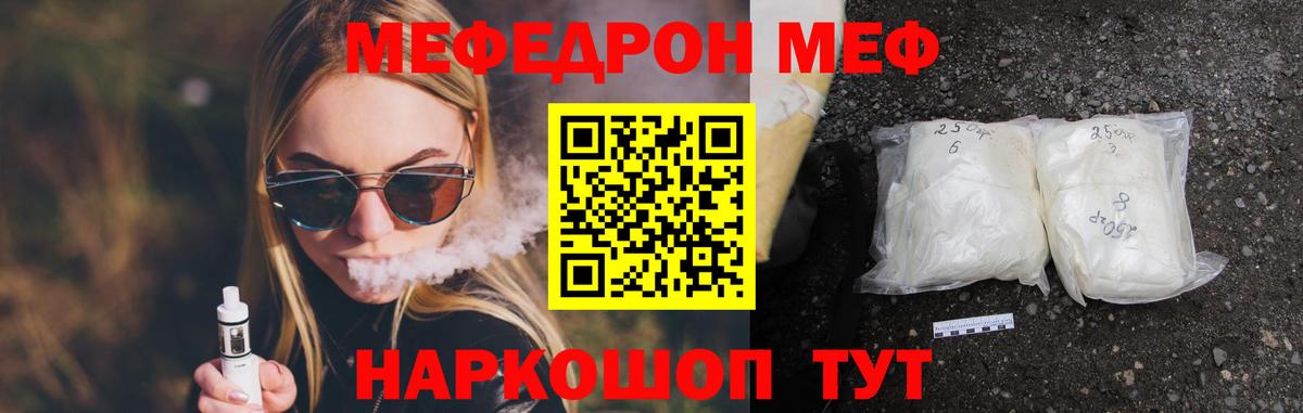 МЯУ-МЯУ  где купить наркотик  Вход с VPN  Сосновоборск  МЕФ кристаллы 