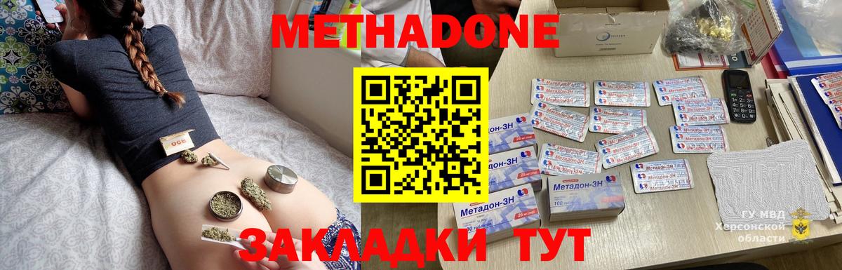 Метадон methadone  Метадон VHQ  Вход с VPN  Сосновоборск 